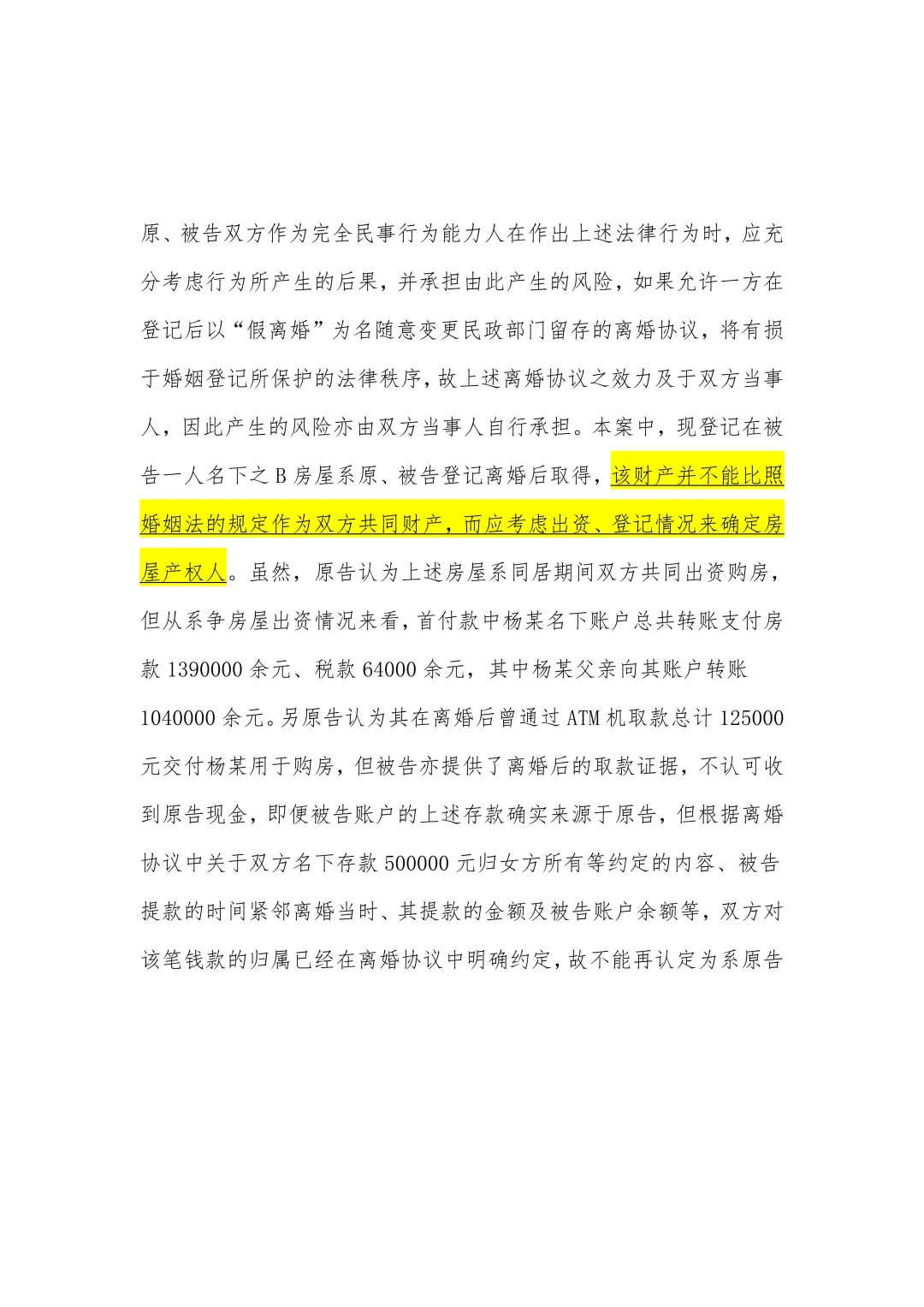 离婚后仍同居，一方购买的房屋能分割吗