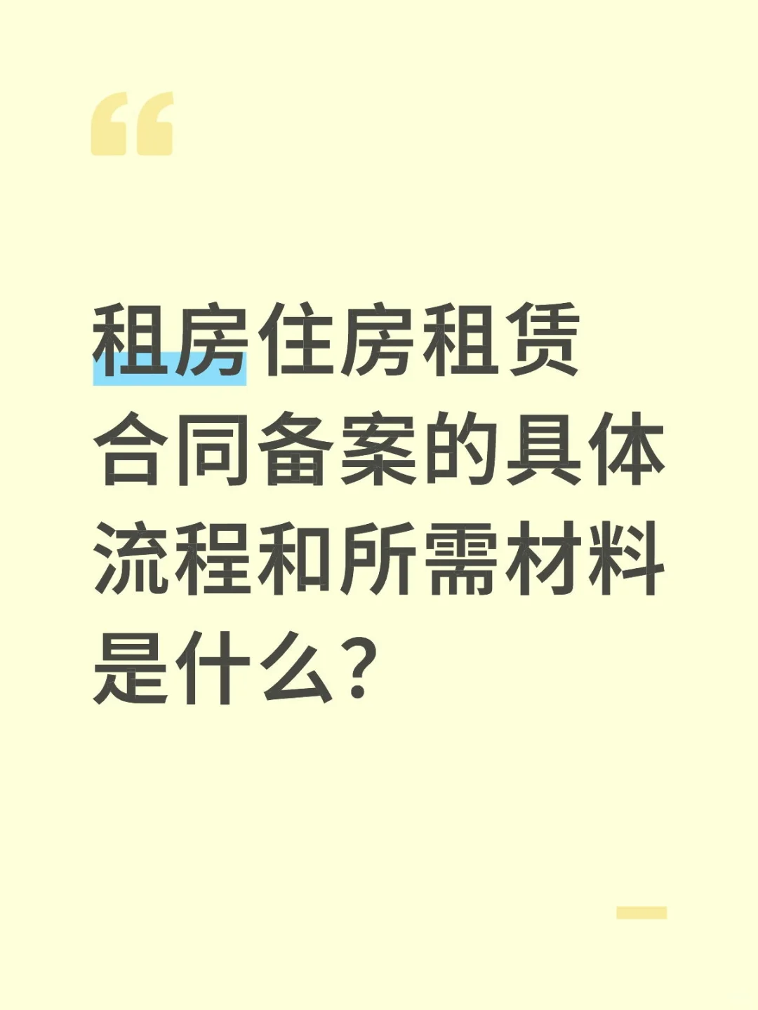 住房租赁合同备案的房东不弄自己也可以操作