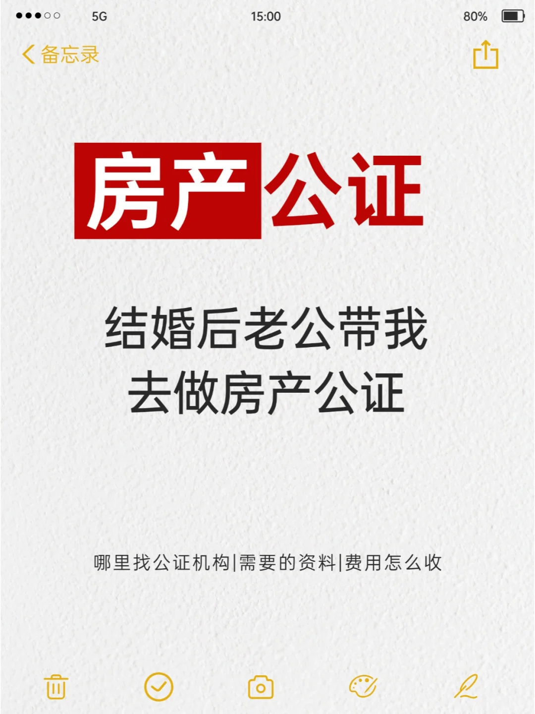 结婚后如何办理房产公证？