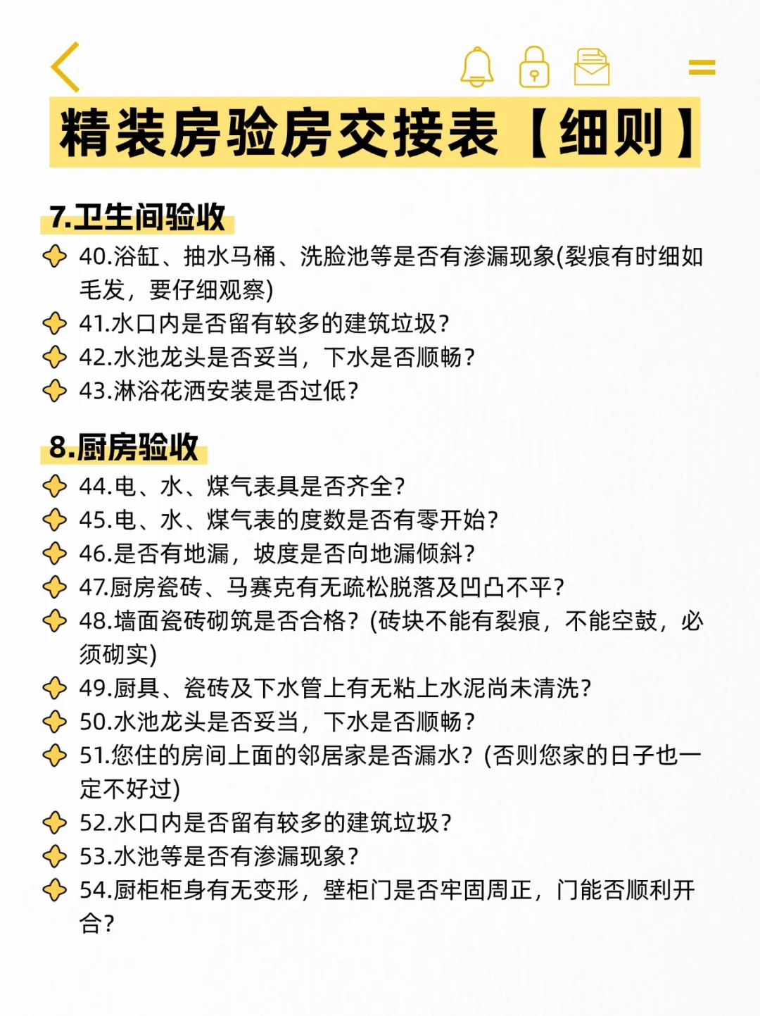 房屋验收交接表，精装毛坯二手都适用