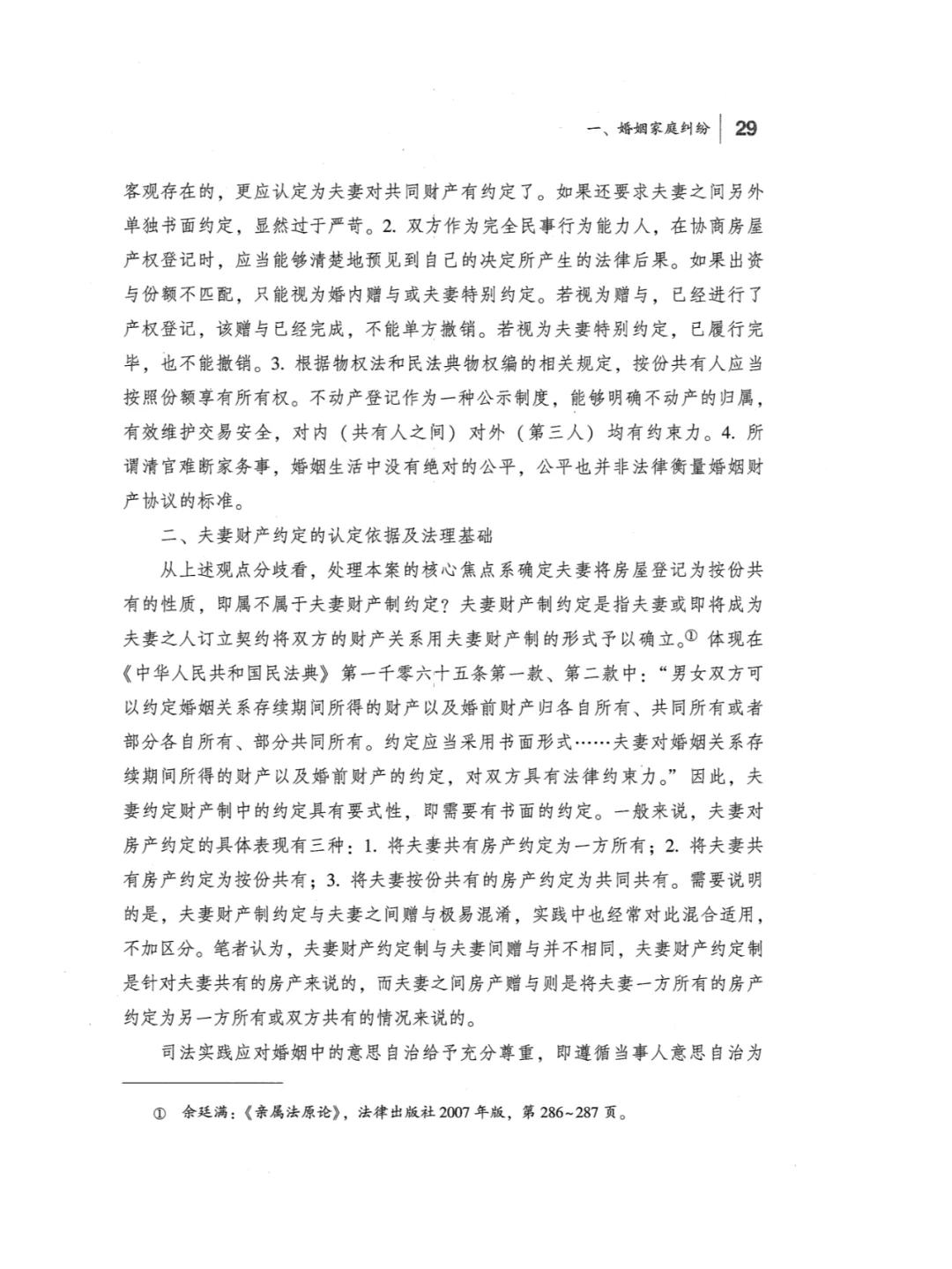 案例 | 离婚时按登记按份共有份额分割房产