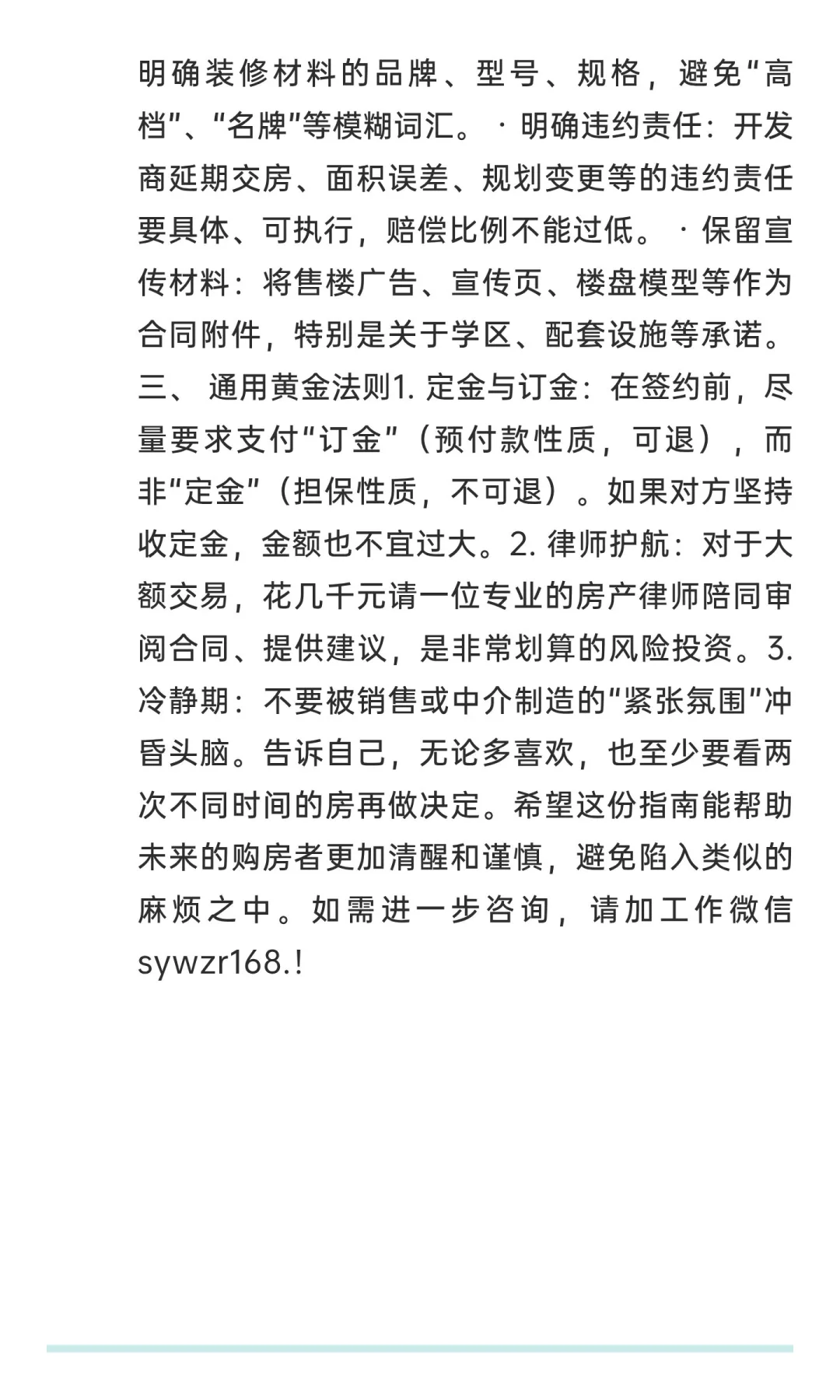 购房避坑指南：交定金前，必须完成的“体检