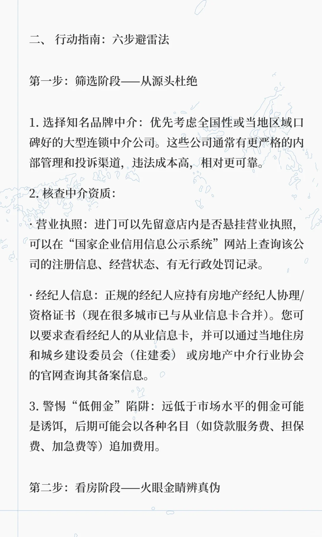 买房如何避雷黑中介