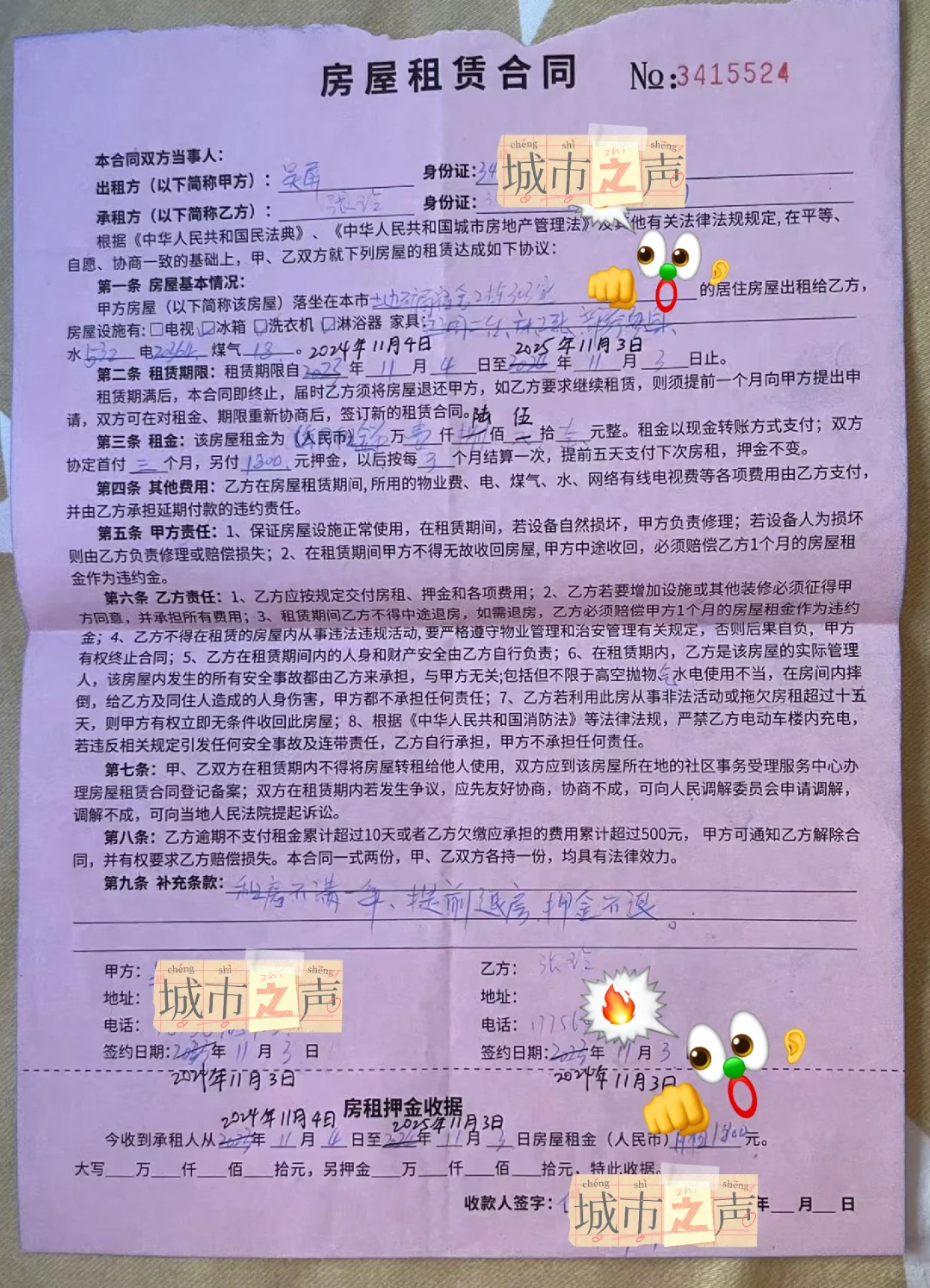 【避雷恶房东】姐妹们小心