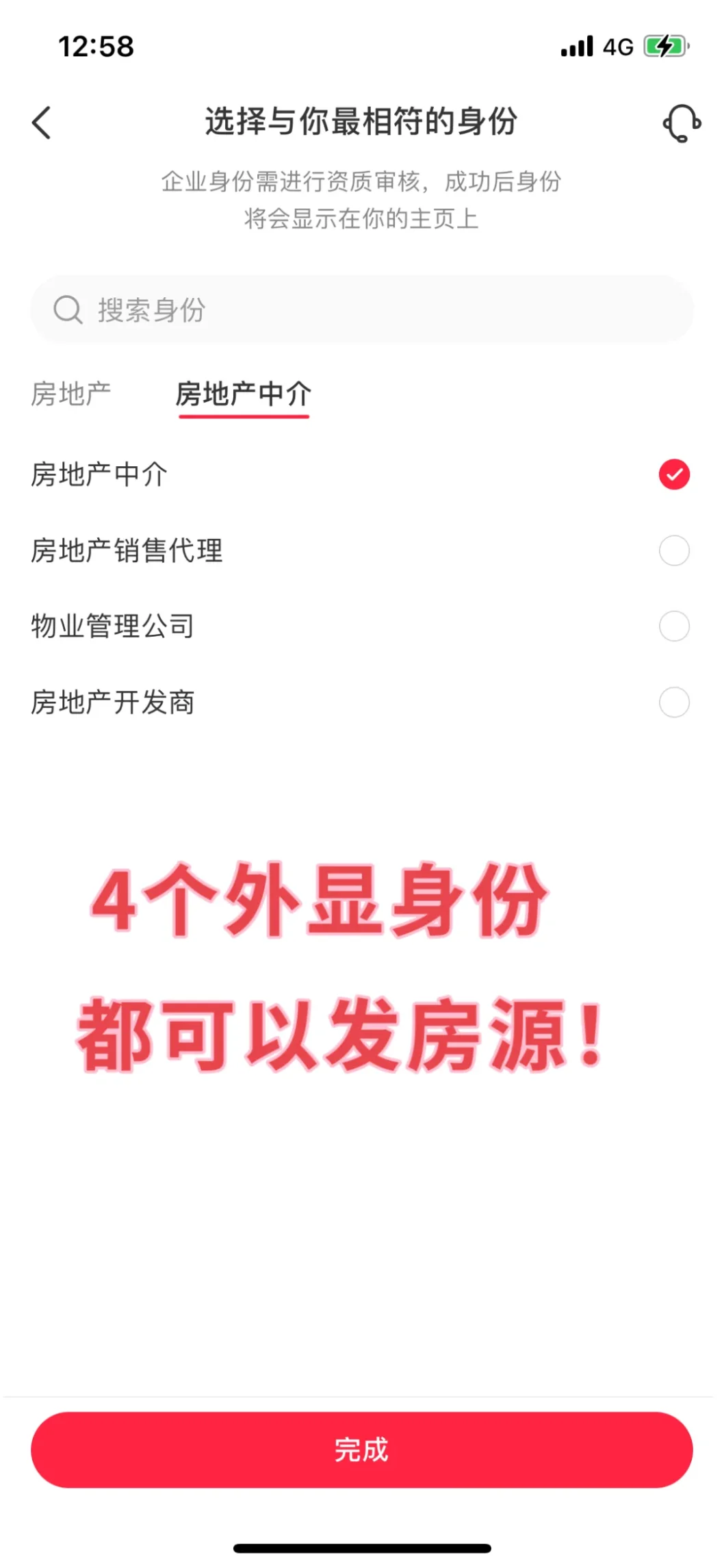 房产蓝V认证流程，教你轻松避开雷区！🚀