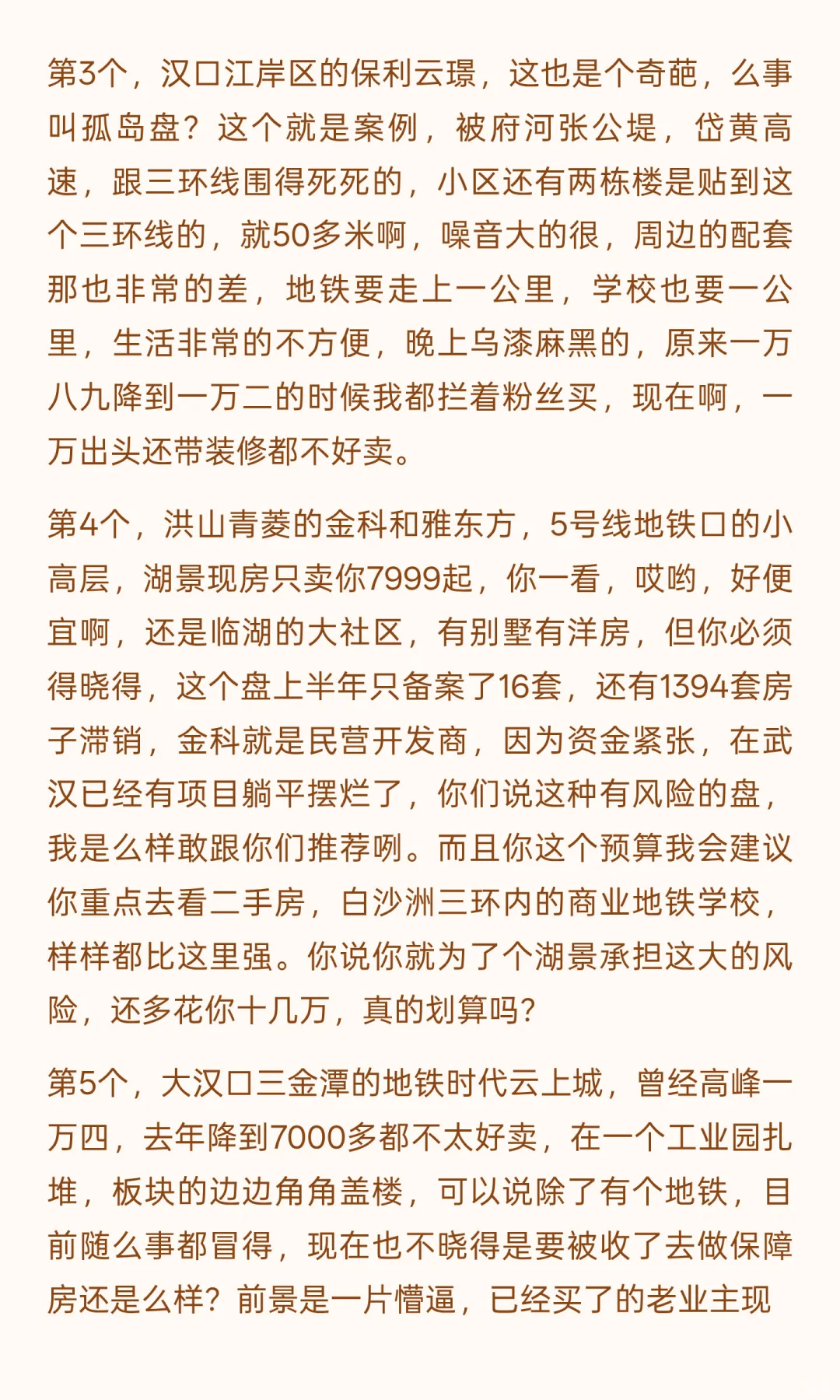 武汉这几个小区，就算送给我都不要‼️