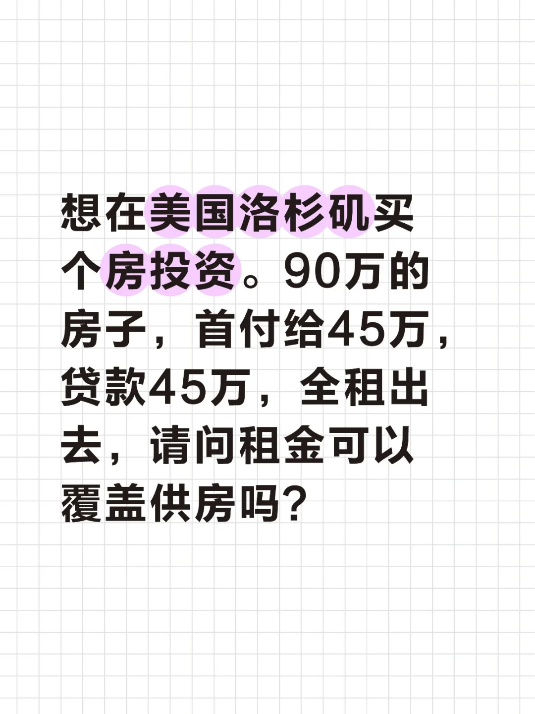 洛杉矶买房