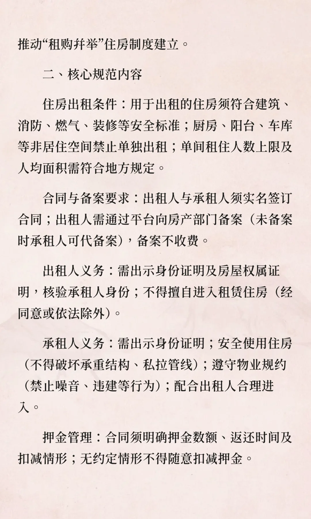 《住房租赁条例》对你我有什么影响？