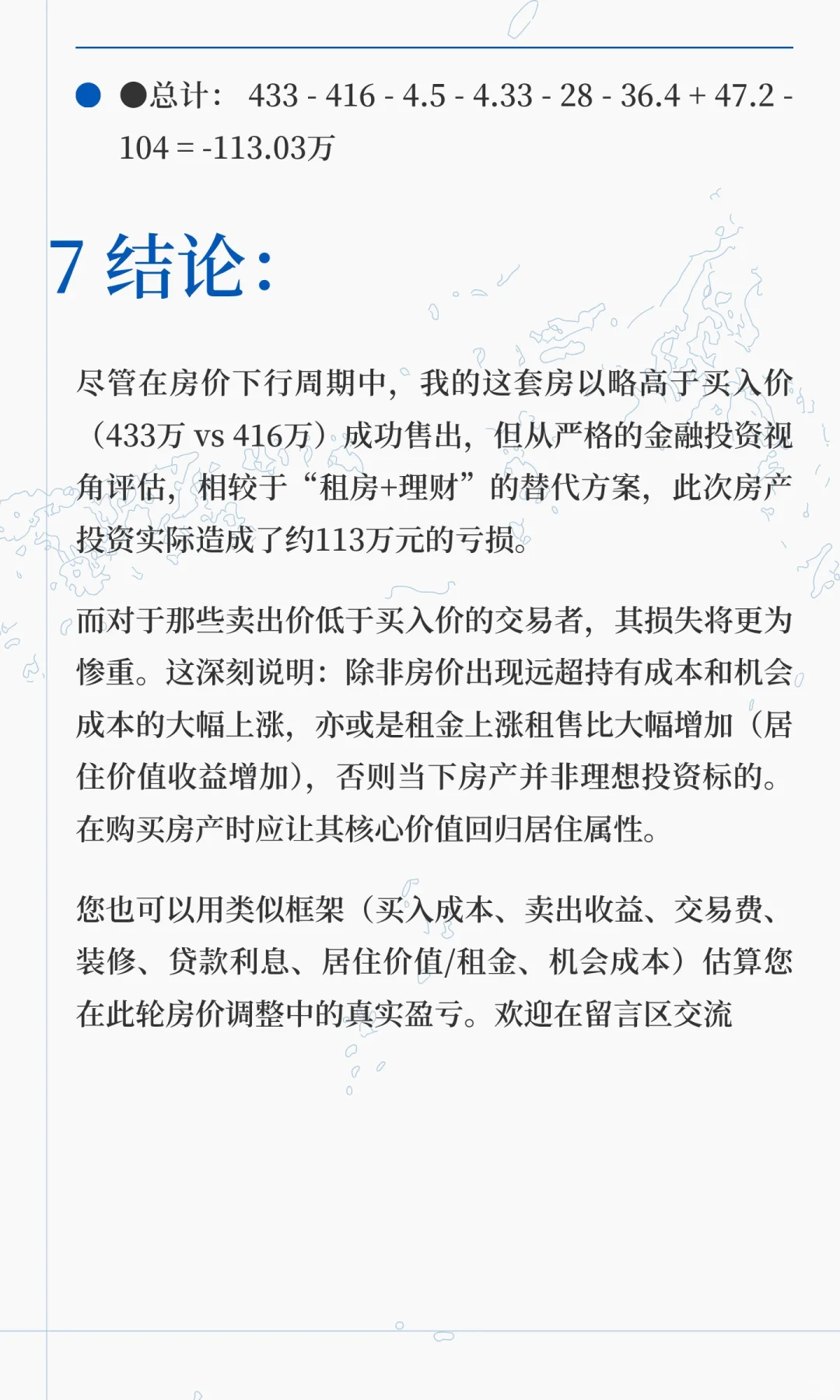 从投资的角度看，我在上海房产的真实盈亏