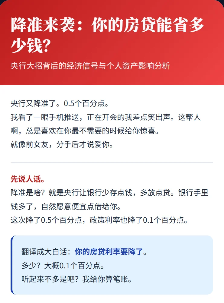 降准来袭：你的房贷能省多少钱？