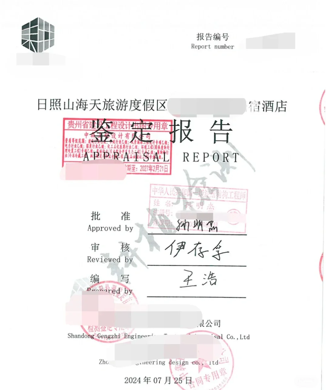 房屋安全鉴定报告需要多少钱？报告内容是？