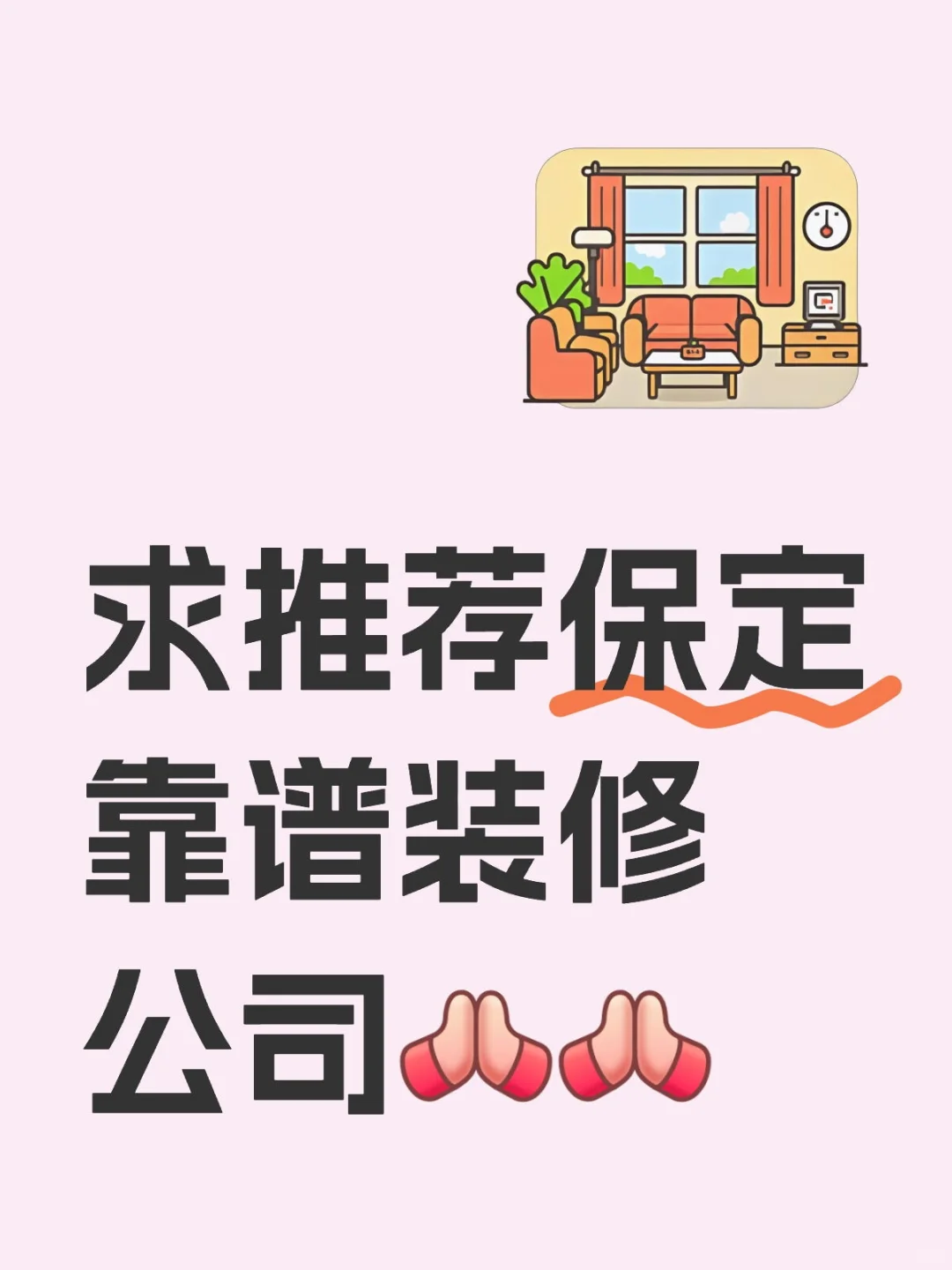 回迁房装修