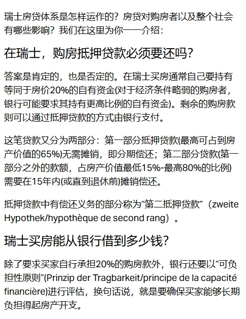 在瑞士买房需要知道的要点