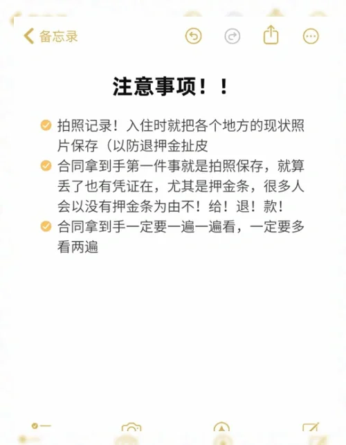 租房禁忌！我算是get到了！