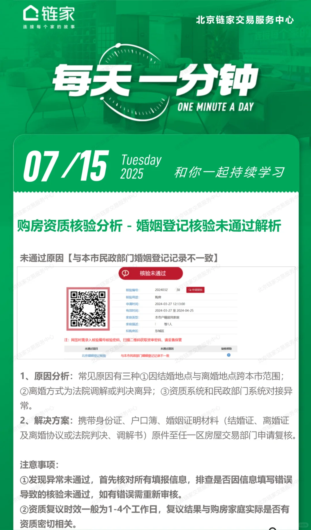 购房资质核验分析-婚姻登记核验未通过解析