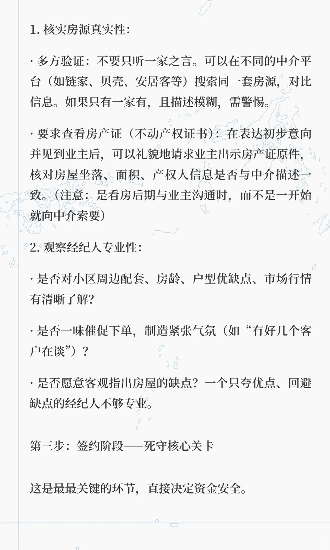买房如何避雷黑中介