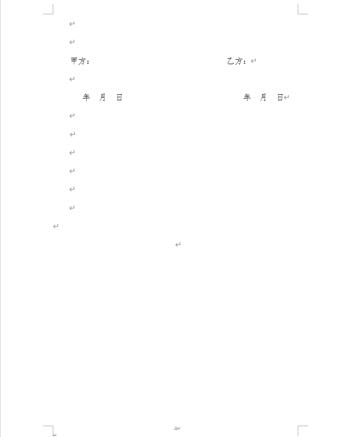 房屋分割协议