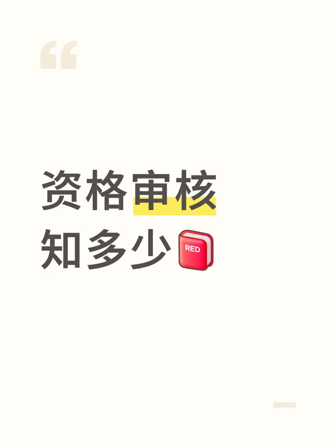 北京购房资格审核流程大公开👏