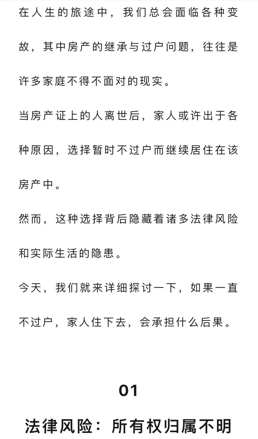 房产证上的人离世了，一直不过户，家人住下去