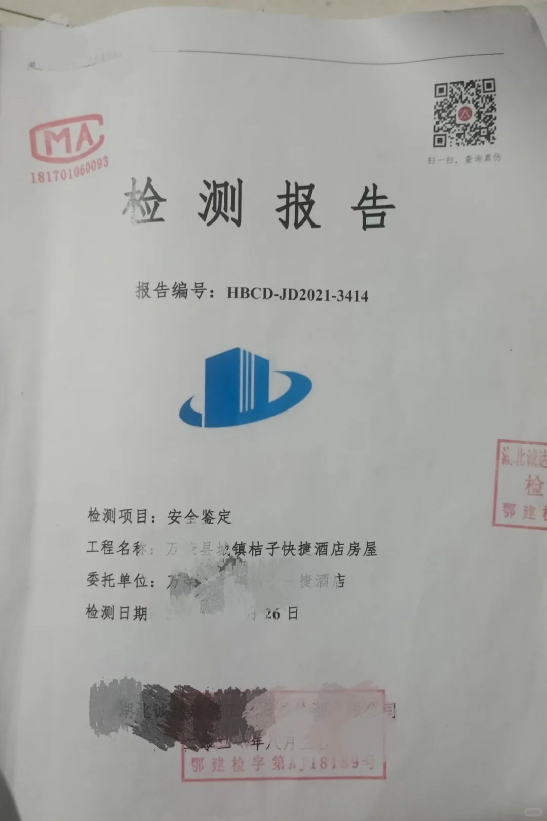 房屋安全鉴定报告需要多少钱？报告内容是？