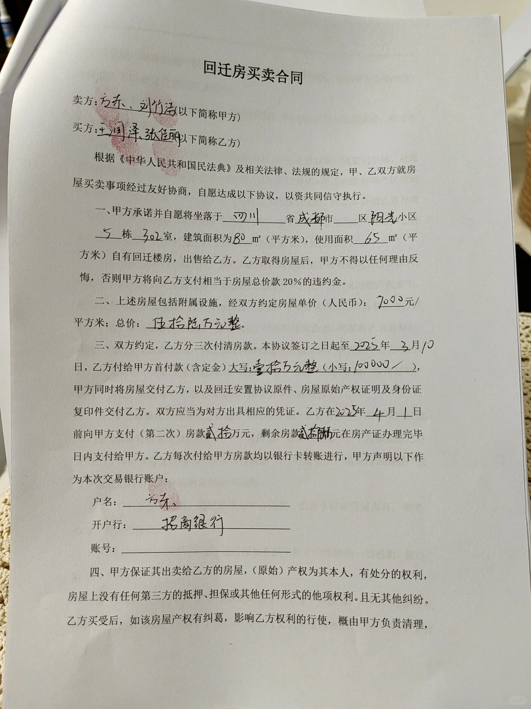 买回迁房结婚用