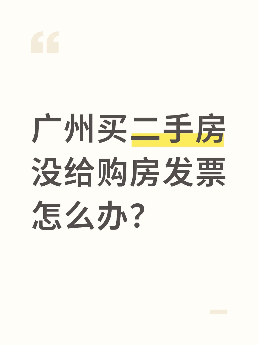 二手房购房发票