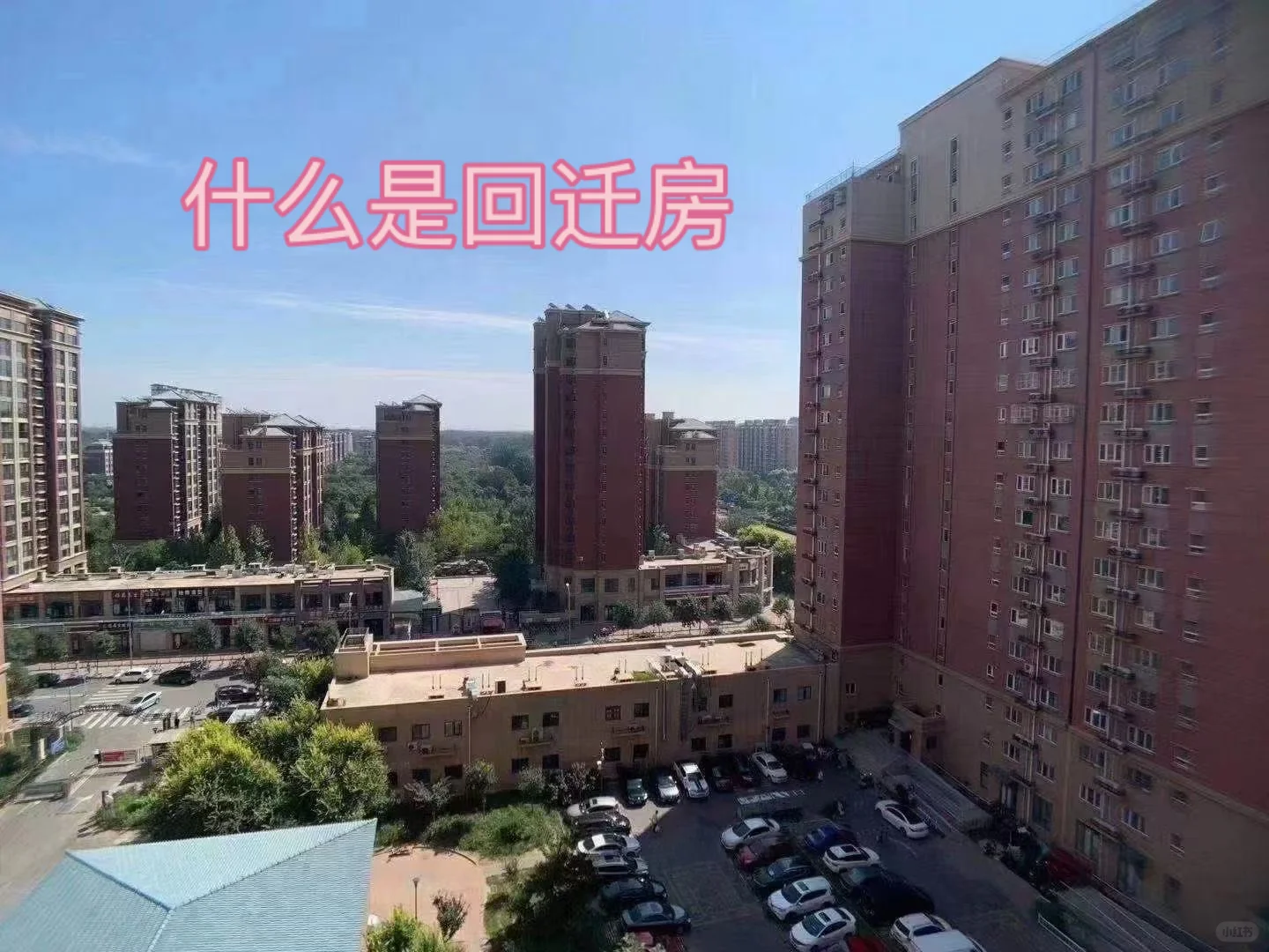 北京回迁房？能不能过户