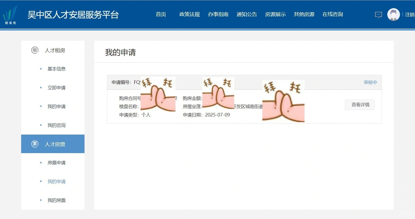 你们人才房票审核多久的呀