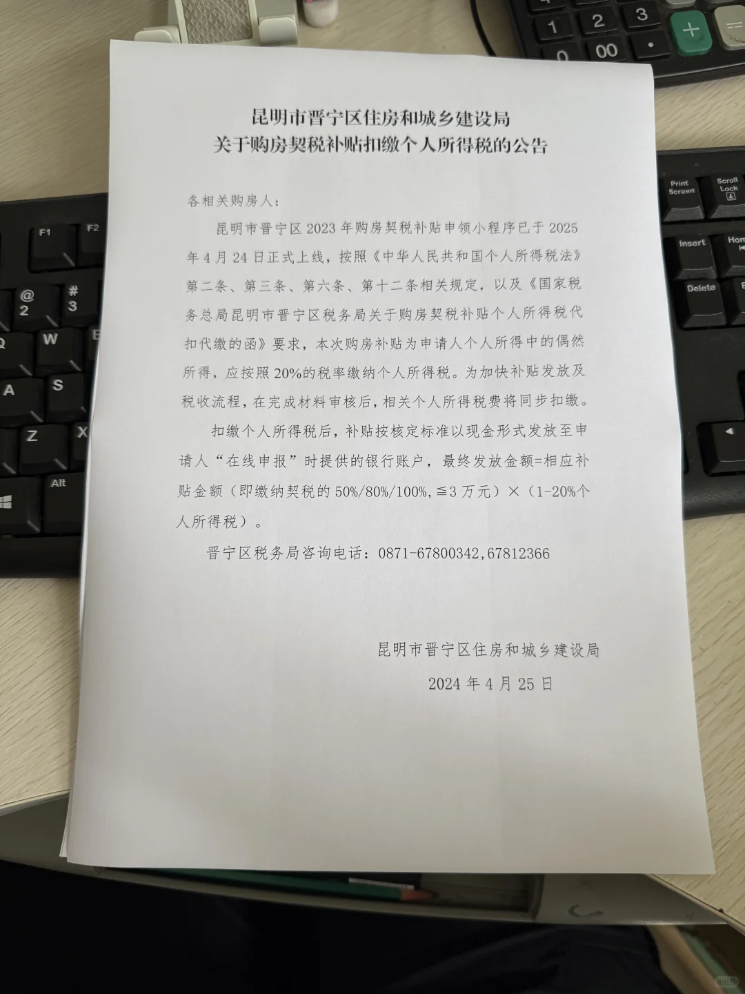 昆明契税补贴，有谁拿到了吗？