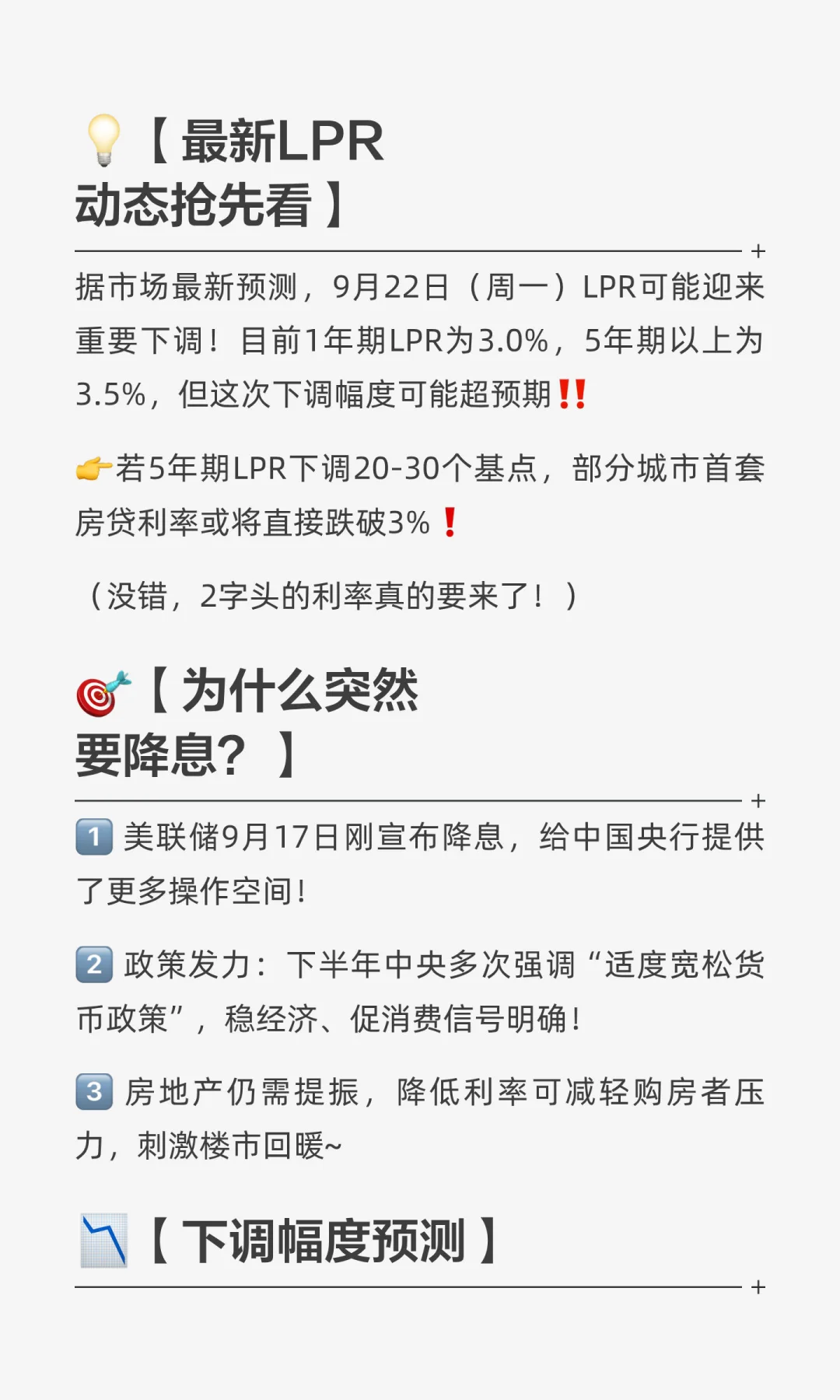重磅！有房贷的注意啦！9月22日LPR或将进入
