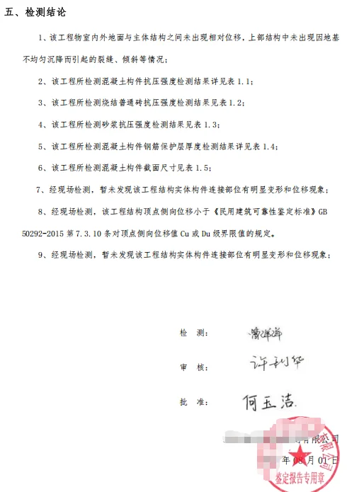 房屋安全结构鉴定流程