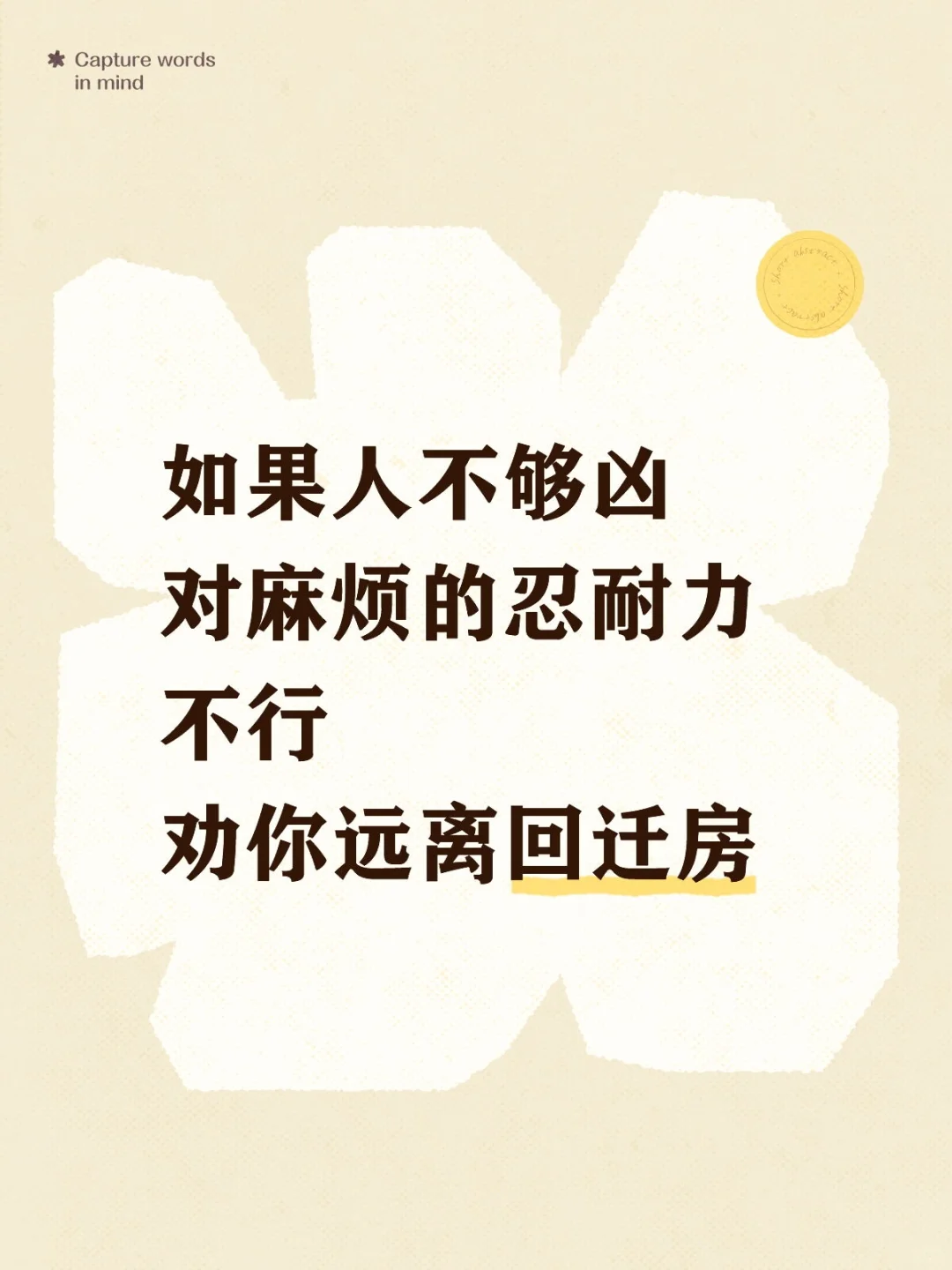 不要高估自己忍耐力，不要低估回迁房隐藏坑