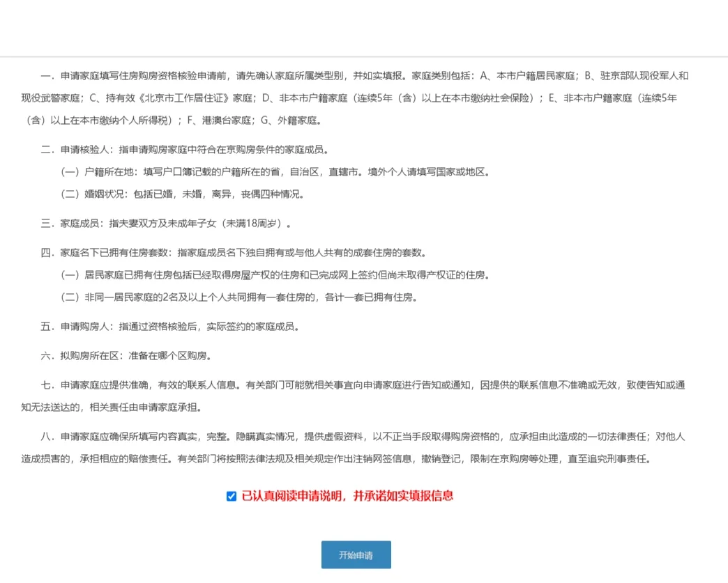 大数据，请推荐给想查北京买房资格的朋友！