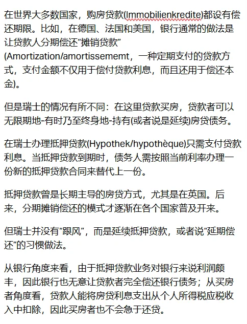 在瑞士买房需要知道的要点
