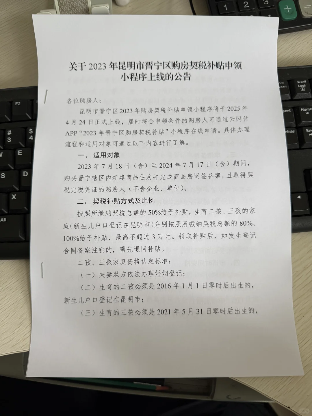 昆明契税补贴，有谁拿到了吗？