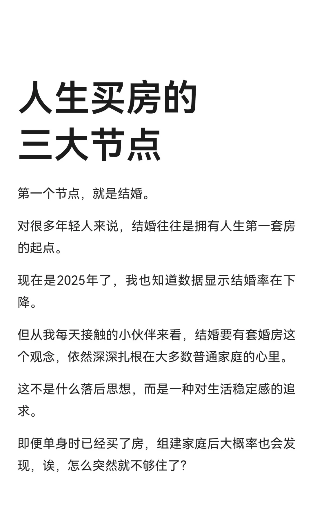 必看，你是哪一种买房节点？