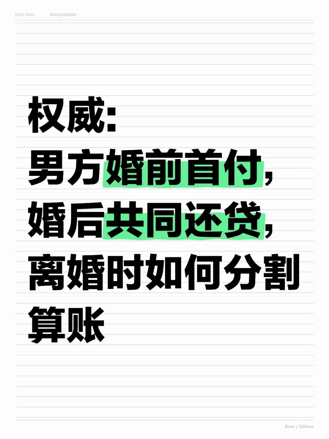 婚前男方首付，婚后共同还贷，如何分割算账