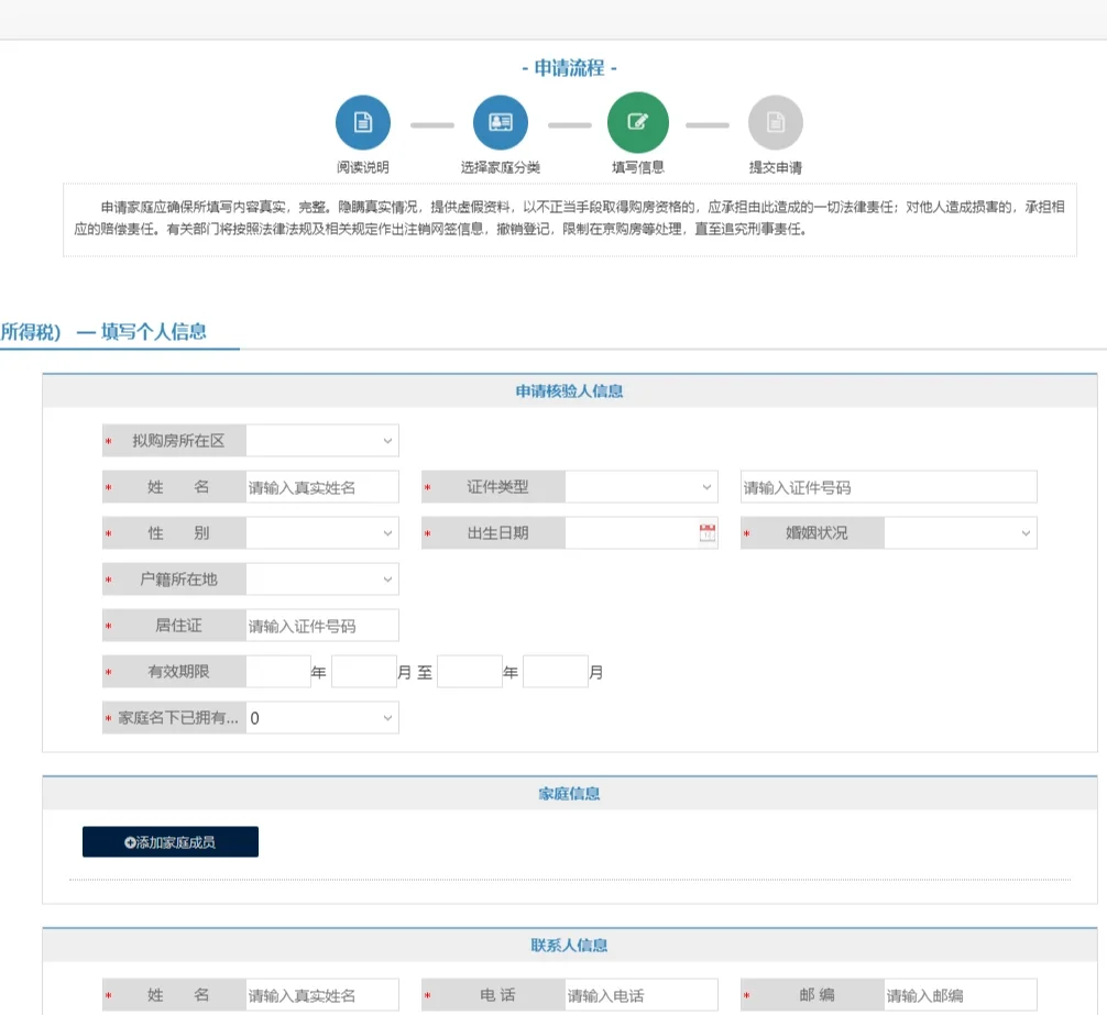 大数据，请推荐给想查北京买房资格的朋友！
