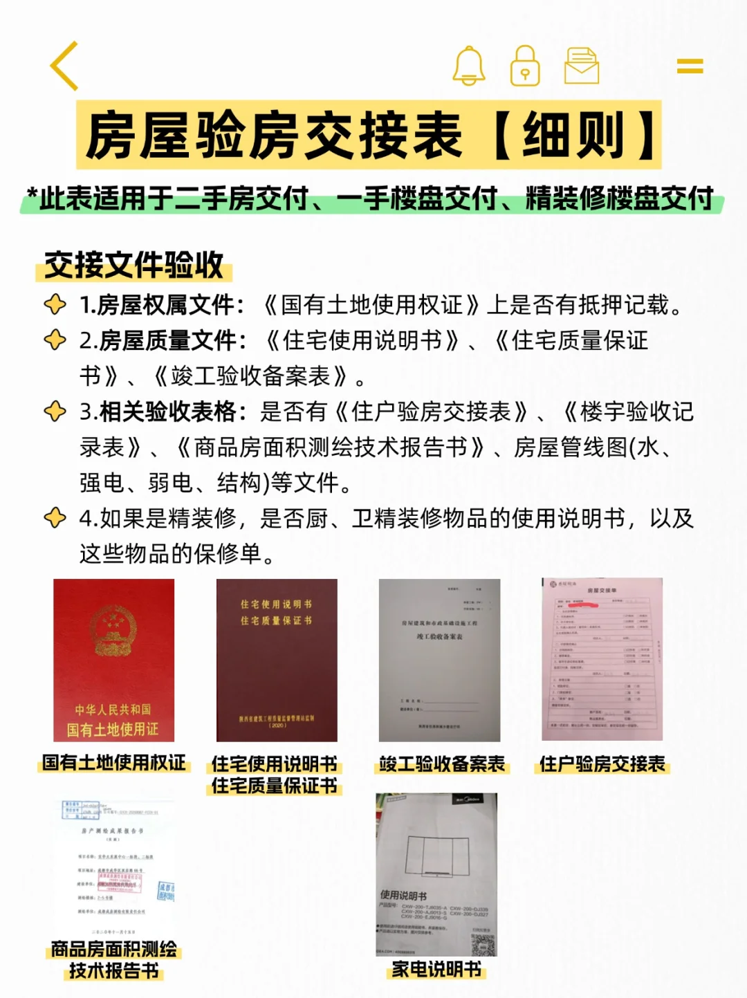 房屋验收交接表，精装毛坯二手都适用