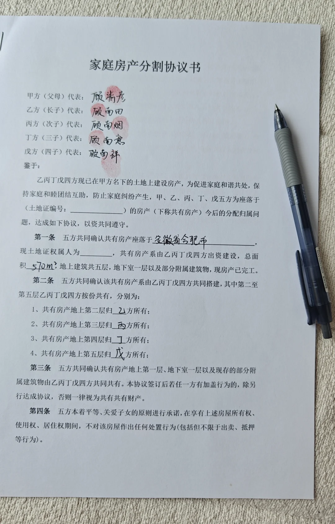 家庭房产分割协议