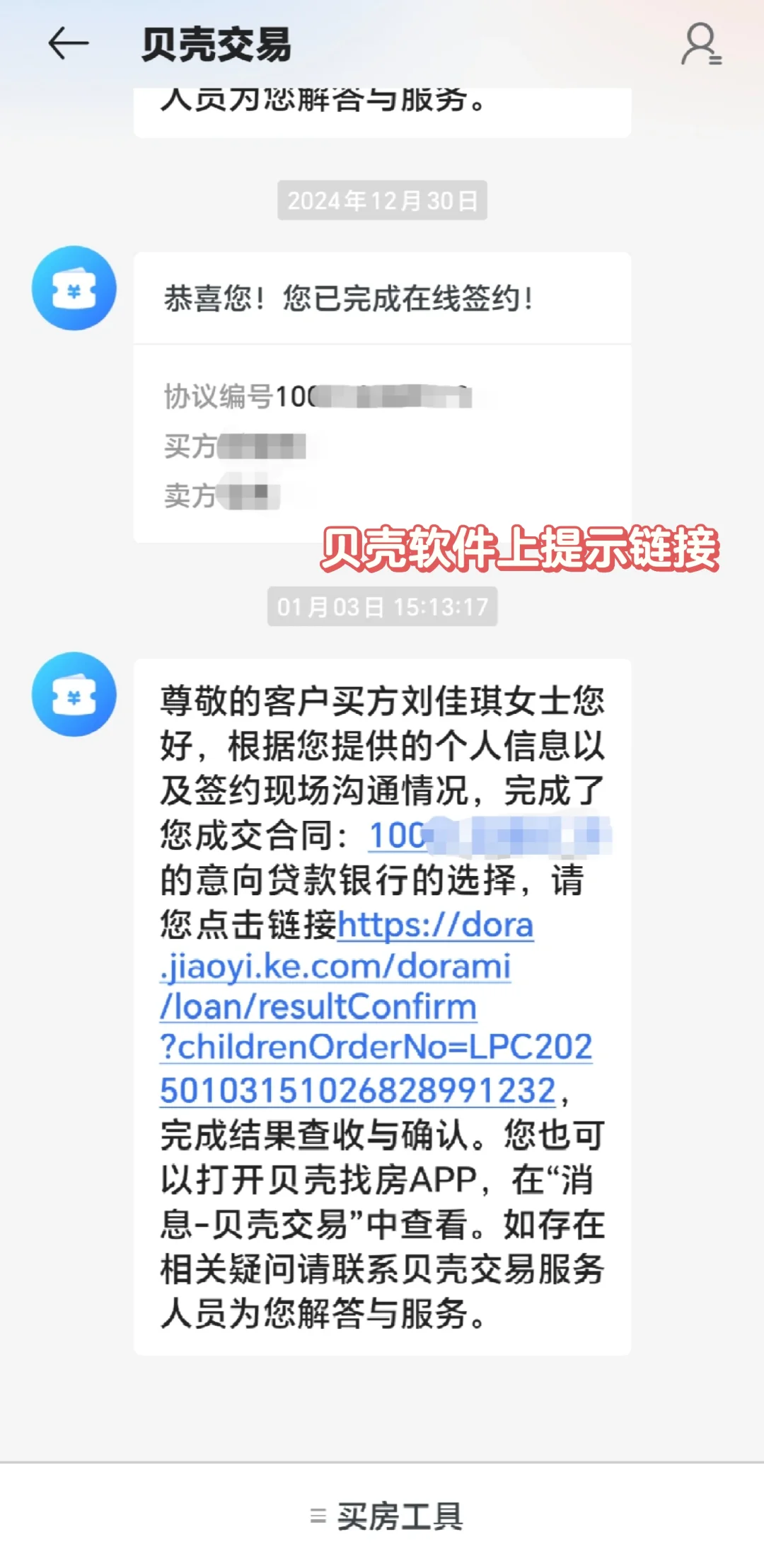 二手房购买第四步：价格谈拢去签约（2）
