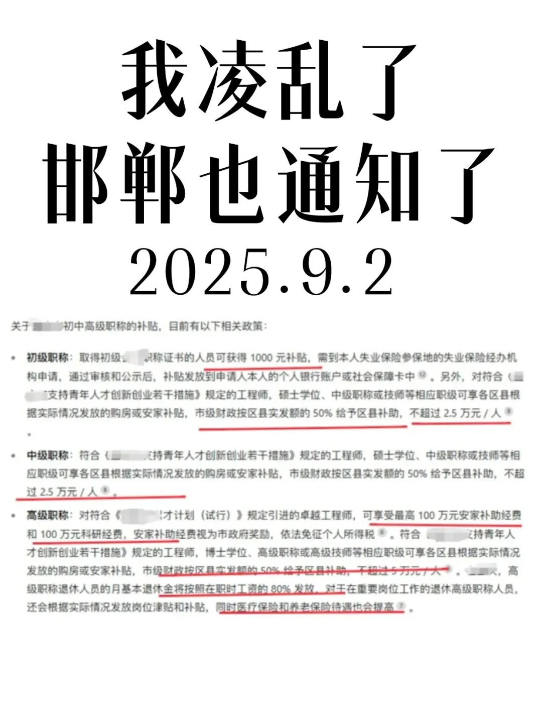 河北邯郸终于也通知了...9.2