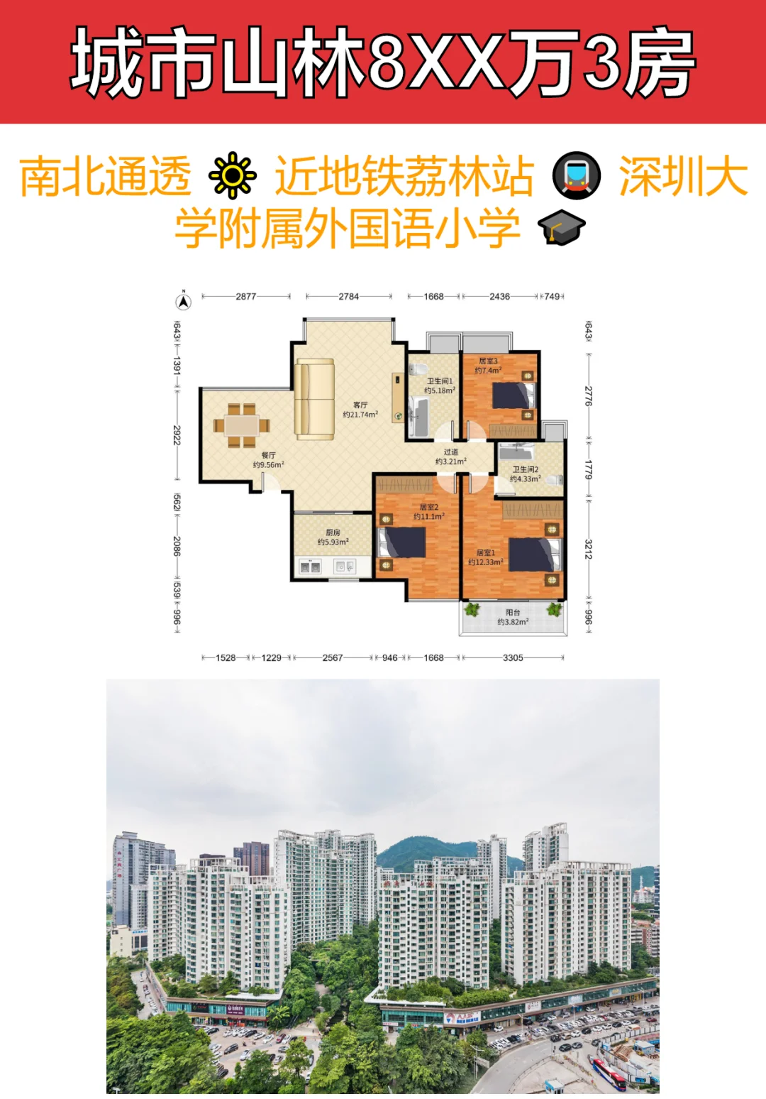 城市山林100平正规3房仅需8XX