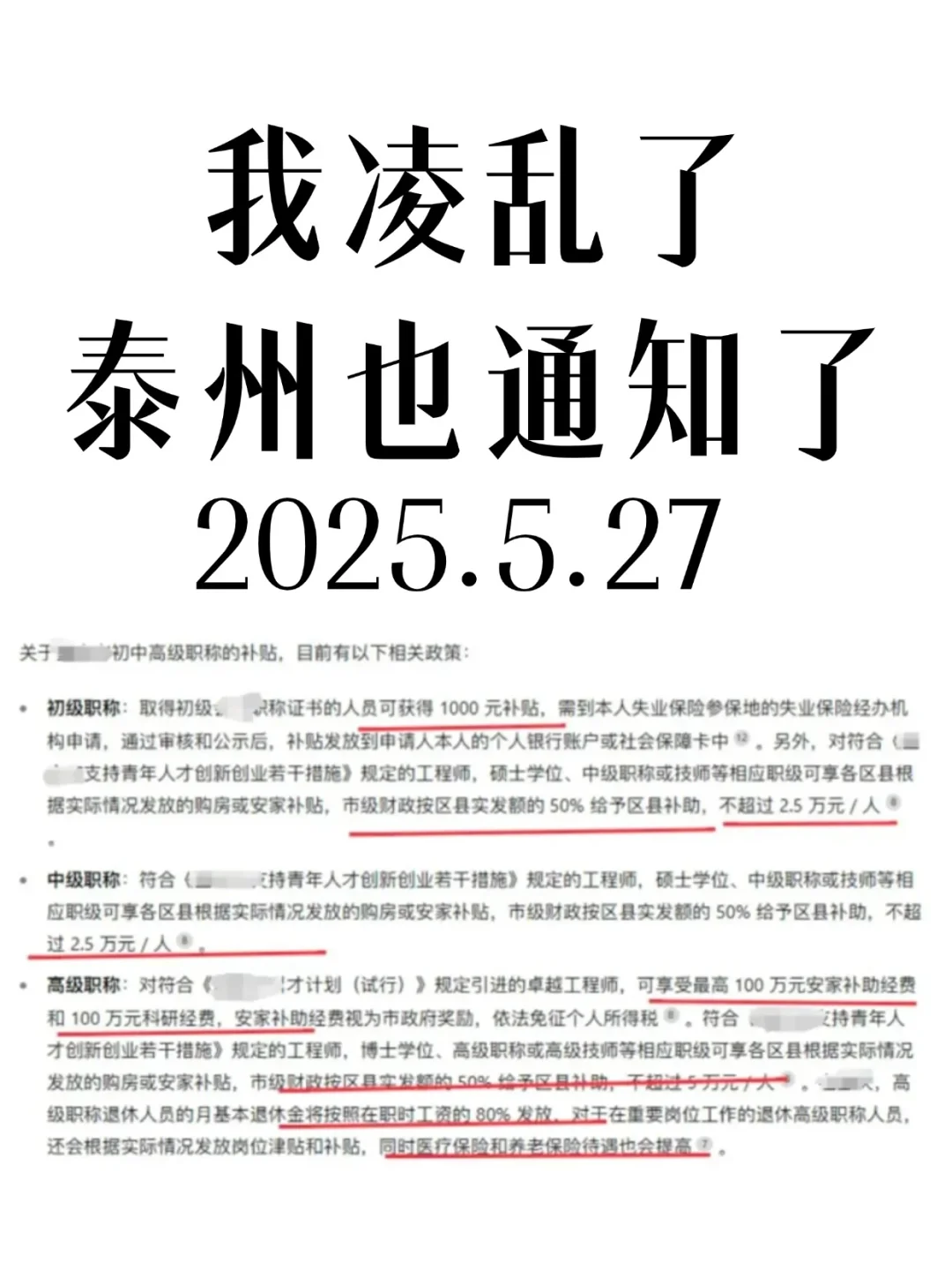 泰州终于通知了，等得好辛苦...