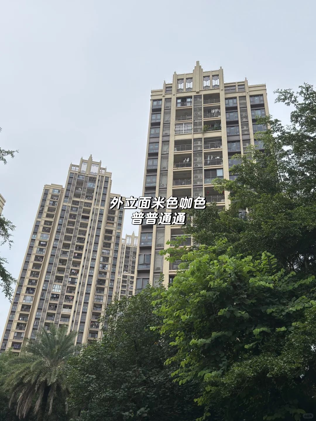 95后广州刚需买房踩盘日记之保利学府里