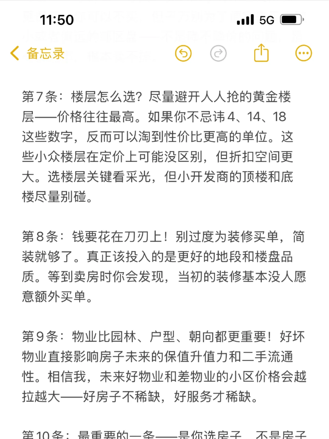2025年下半年千万不要在成都买房