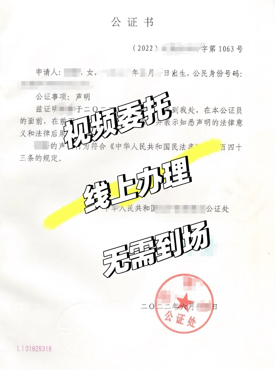 不会吧❗️还有人不知道房产委托公证🏠
