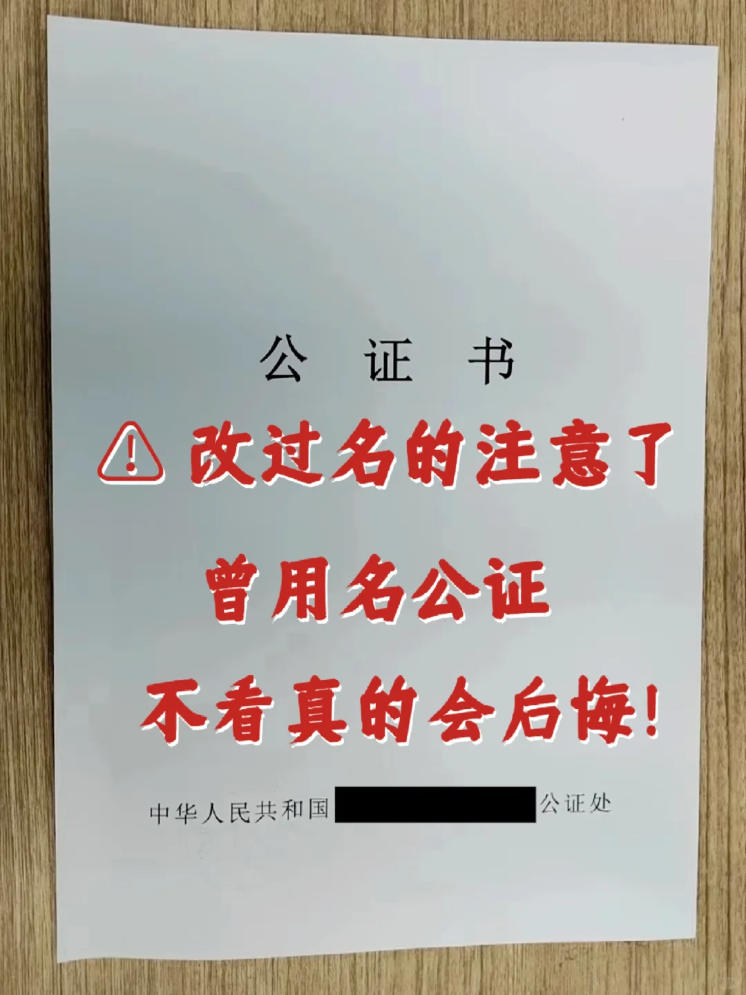 改过名的注意了，不看真的会后悔！