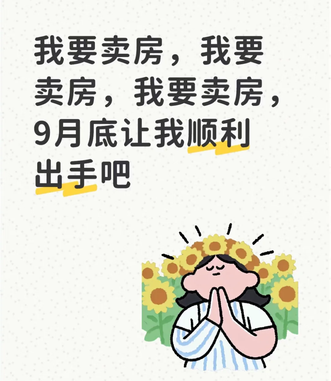 安置回迁房 有没有人买