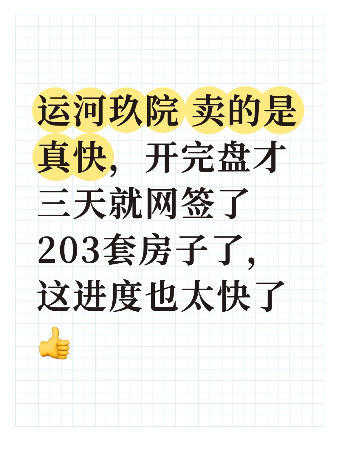 运河玖院网签数据